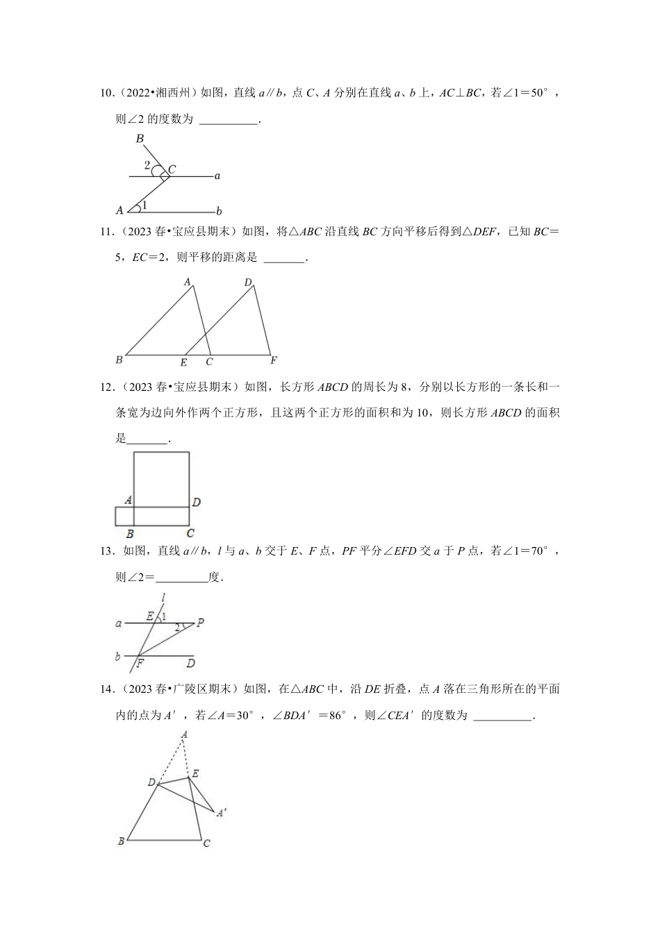 2023-2024学年江苏省扬州市邗沟中学七下数学第十五周周末强化训练（含答案）.pdf_第3页