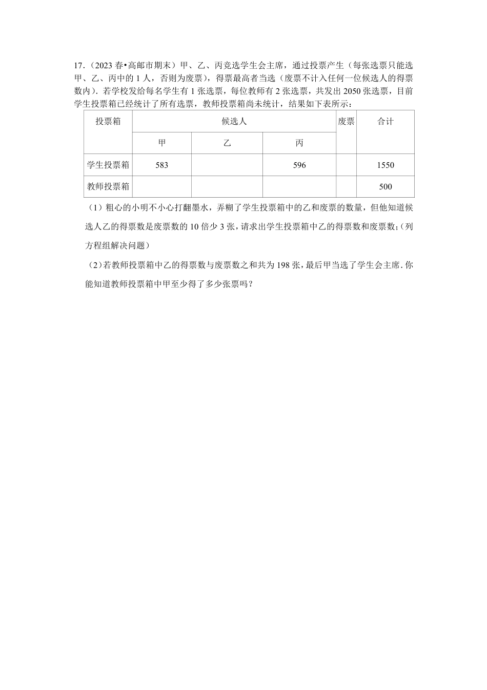 2023-2024学年江苏省扬州市邗沟中学七下数学第十五周周末强化训练（含答案）.pdf_第5页