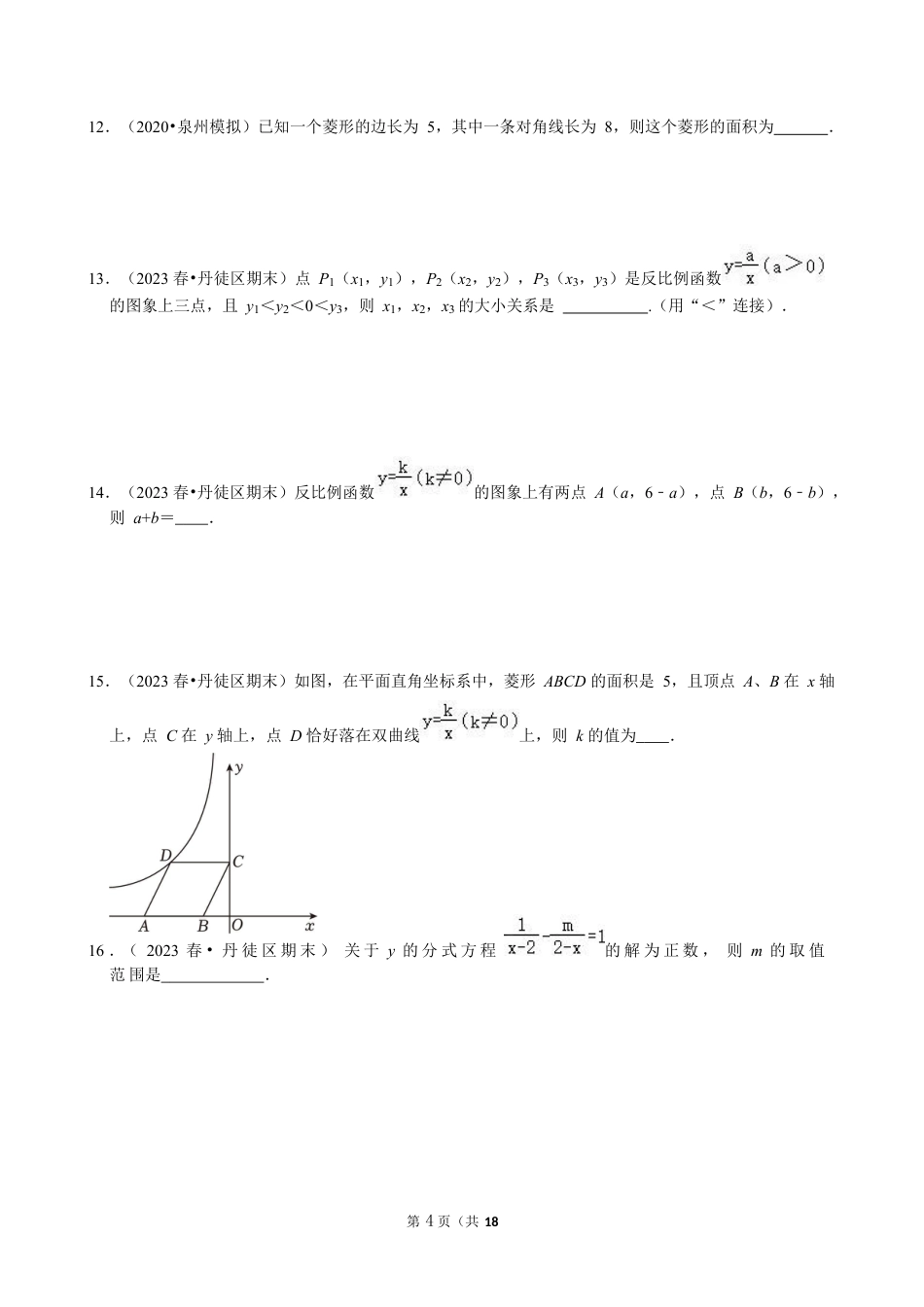2023-2024学年江苏省镇江市各名校八下数学第十三周周末强化训练（含答案）.docx_第4页