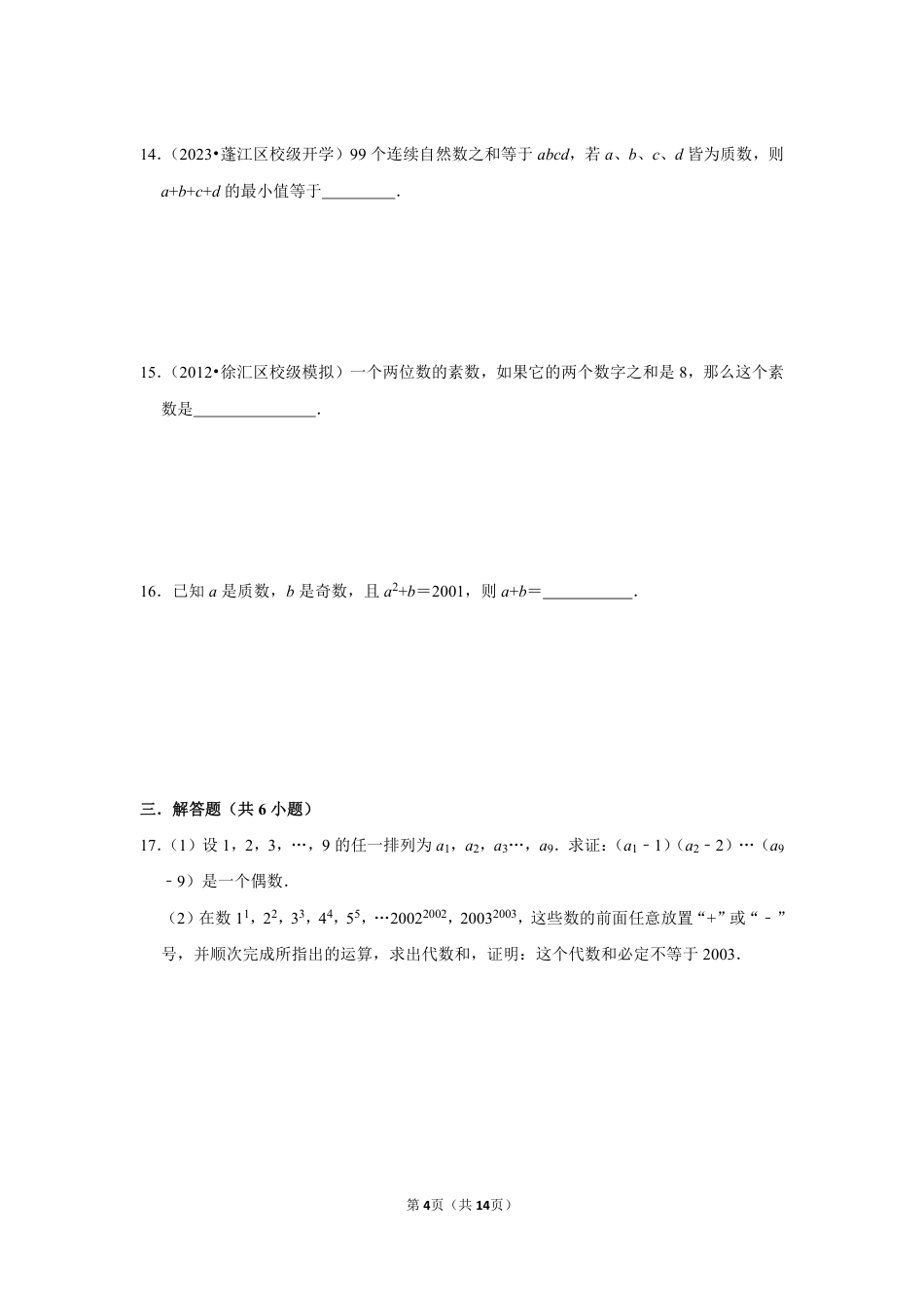 2023-2024学年江苏省镇江市各名校八下数学提优专题  奇数、偶数（含答案）.pdf_第4页
