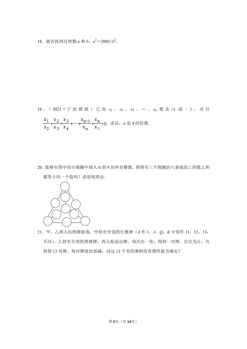 2023-2024学年江苏省镇江市各名校八下数学提优专题  奇数、偶数（含答案）.pdf_第5页