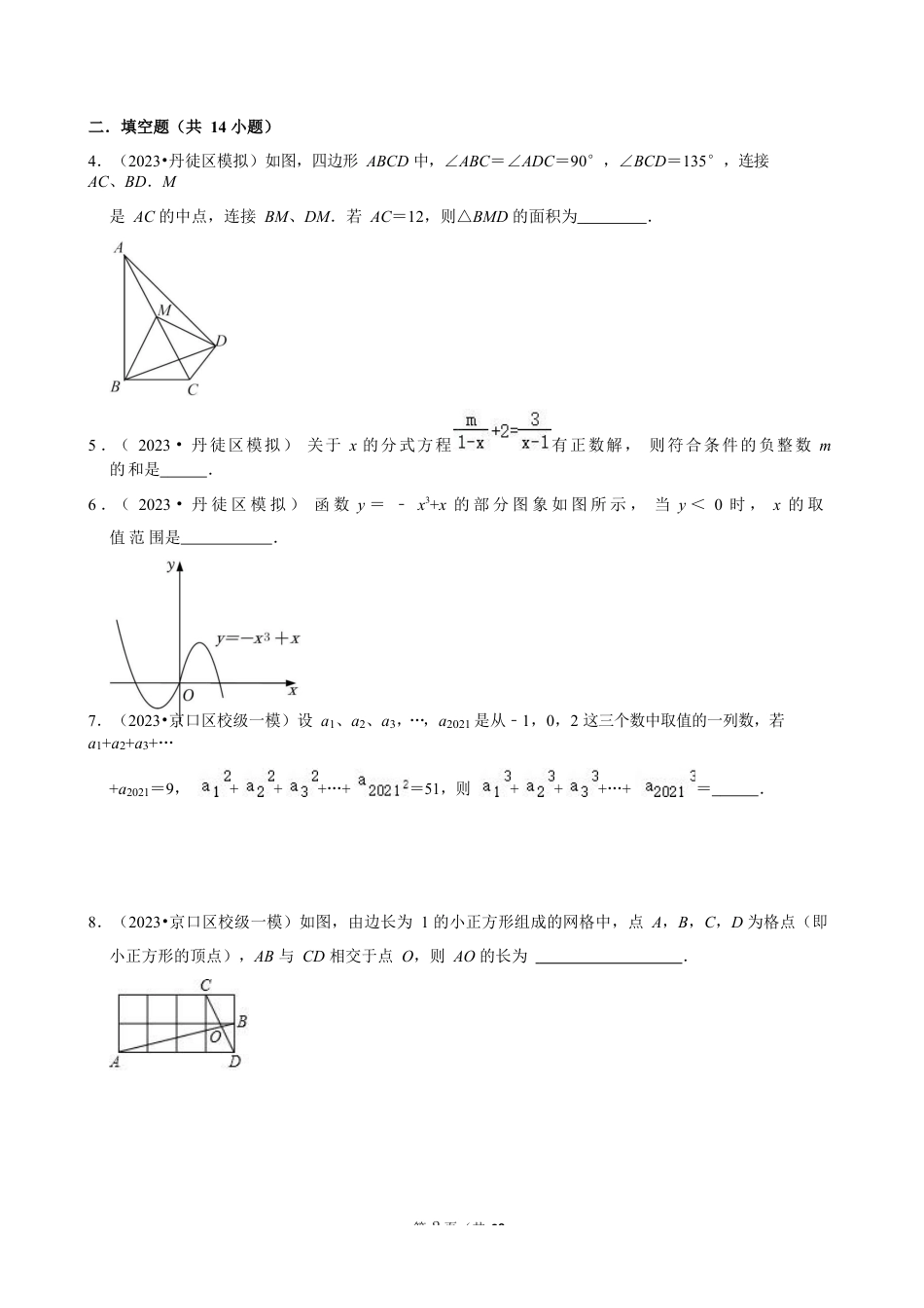 2023-2024学年江苏省镇江市各名校九下数学第十三周周末强化训练（含答案）.docx_第2页