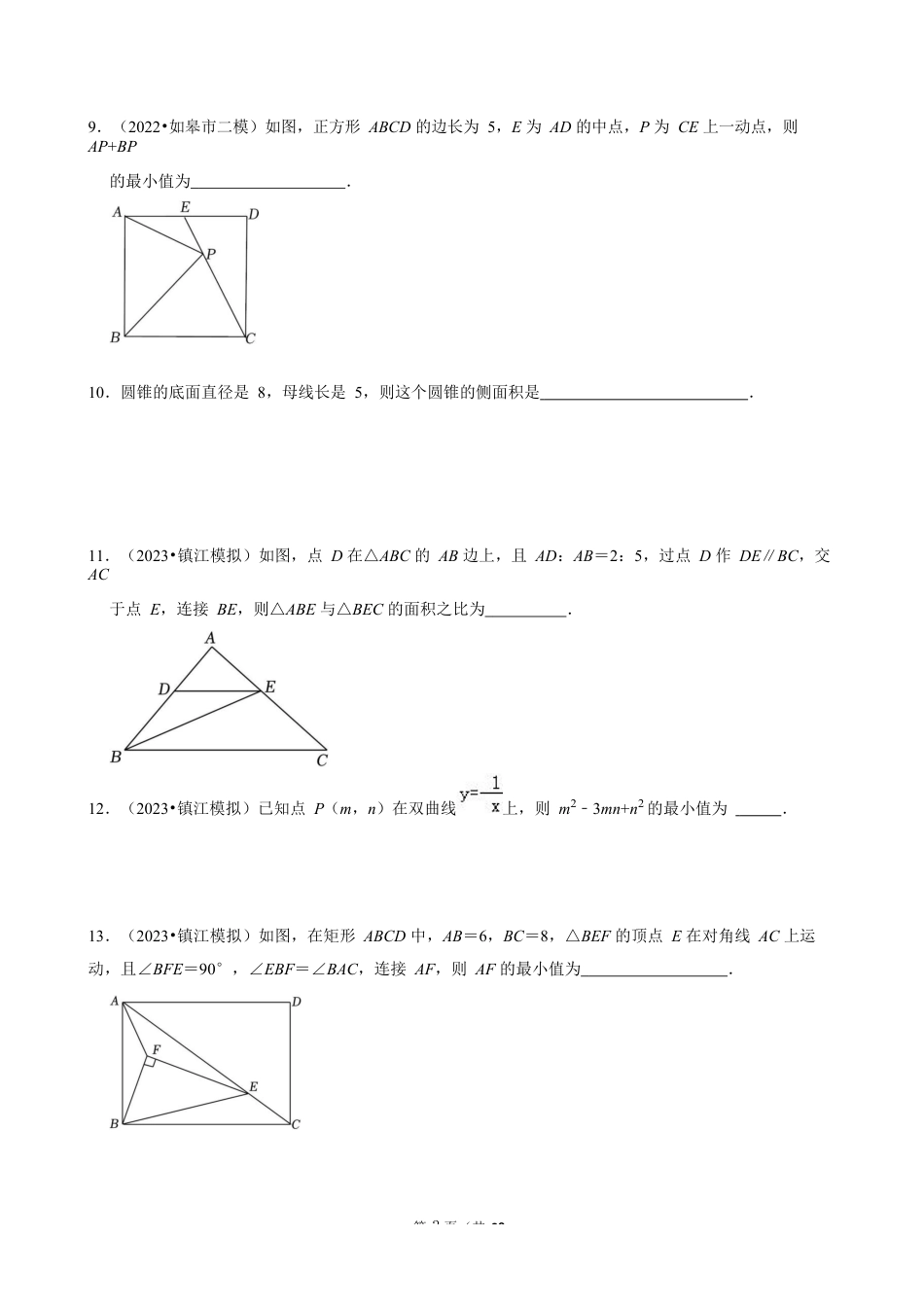 2023-2024学年江苏省镇江市各名校九下数学第十三周周末强化训练（含答案）.docx_第3页