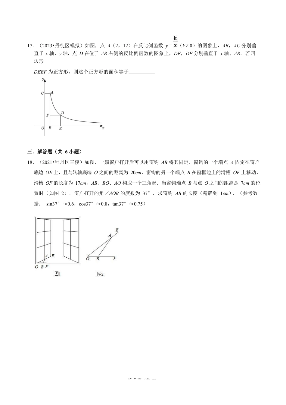 2023-2024学年江苏省镇江市各名校九下数学第十三周周末强化训练(含答案).docx_第5页