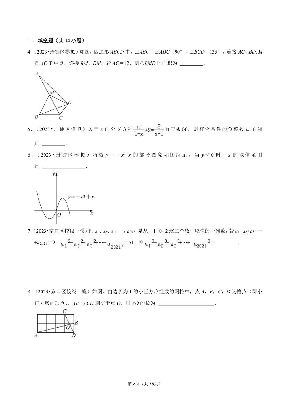 2023-2024学年江苏省镇江市各名校九下数学第十三周周末强化训练（含答案）.pdf_第2页