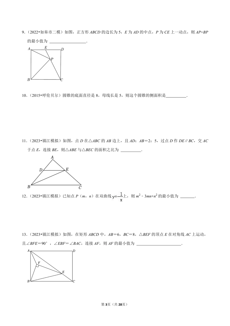 2023-2024学年江苏省镇江市各名校九下数学第十三周周末强化训练（含答案）.pdf_第3页