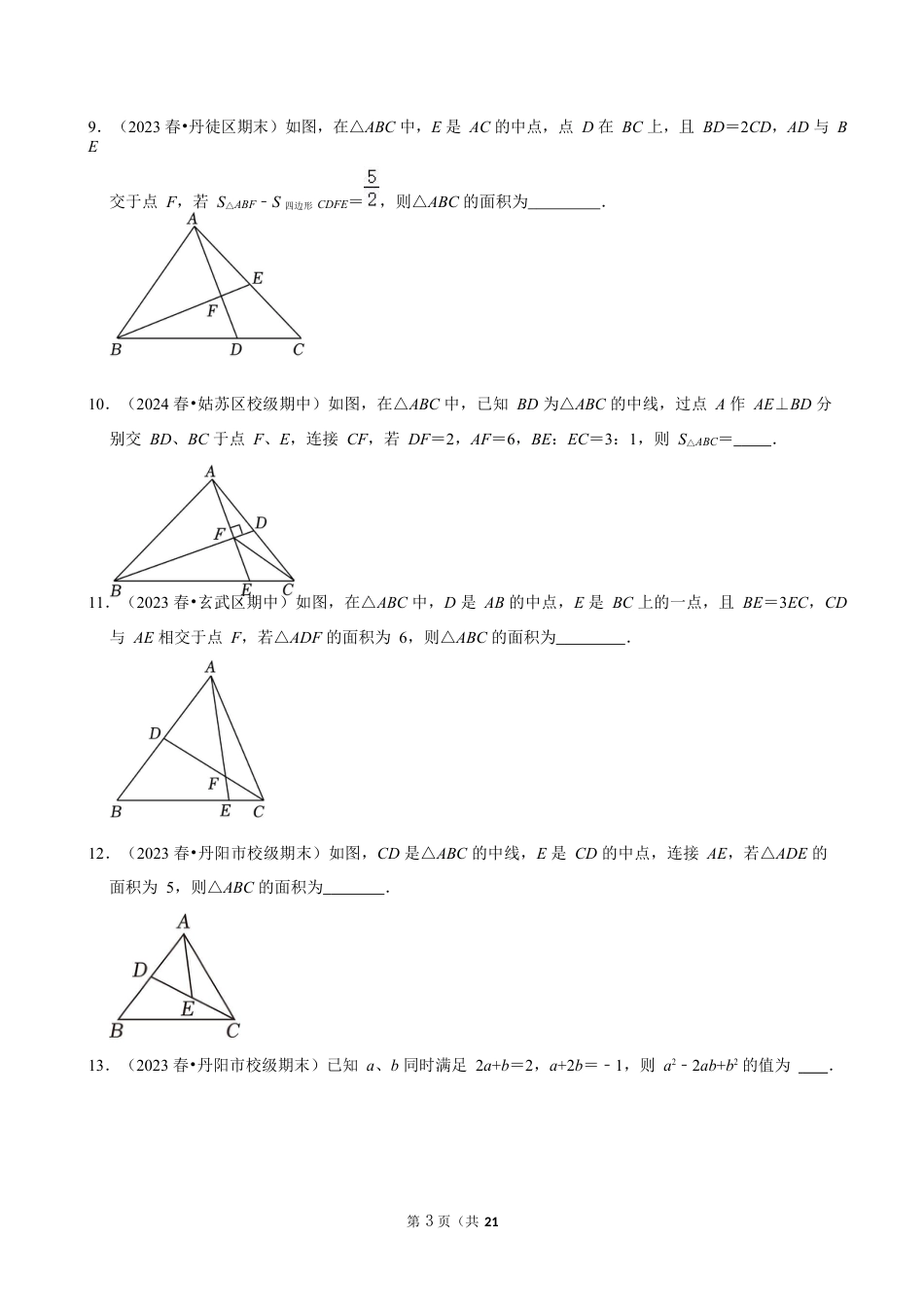 2023-2024学年江苏省镇江市各名校七下数学第十三周周末强化训练（含答案）.docx_第3页