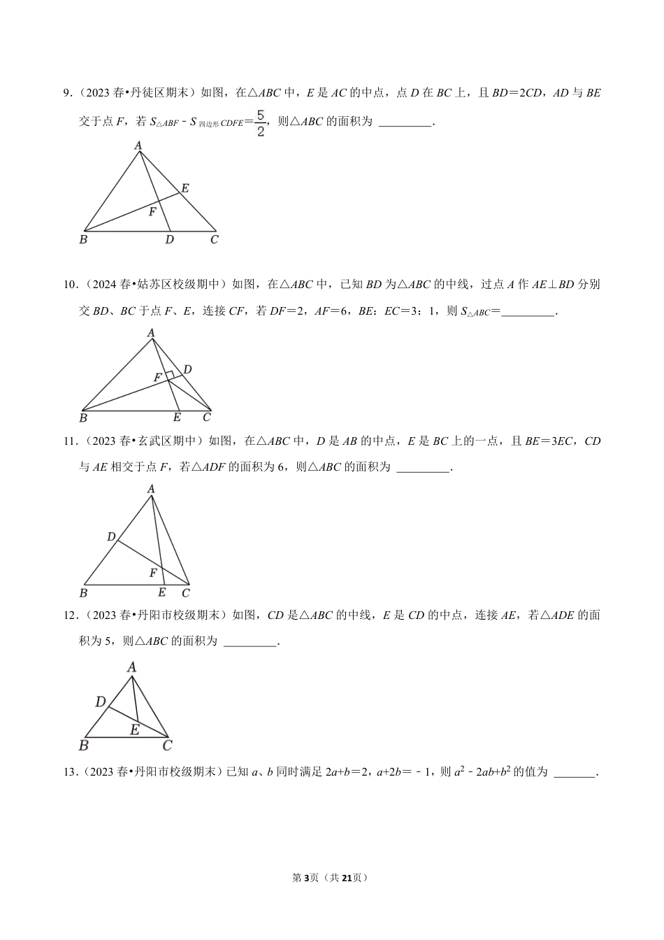 2023-2024学年江苏省镇江市各名校七下数学第十三周周末强化训练（含答案）.pdf_第3页