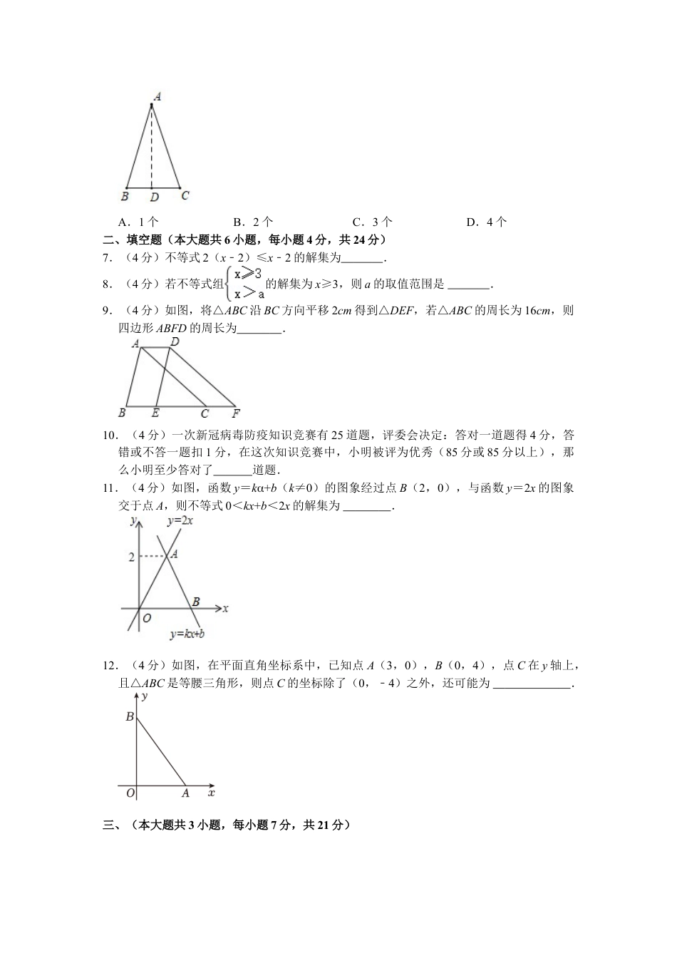 2023-2024学年九江市八年级下学期期中数学试卷（含解析）.doc_第2页