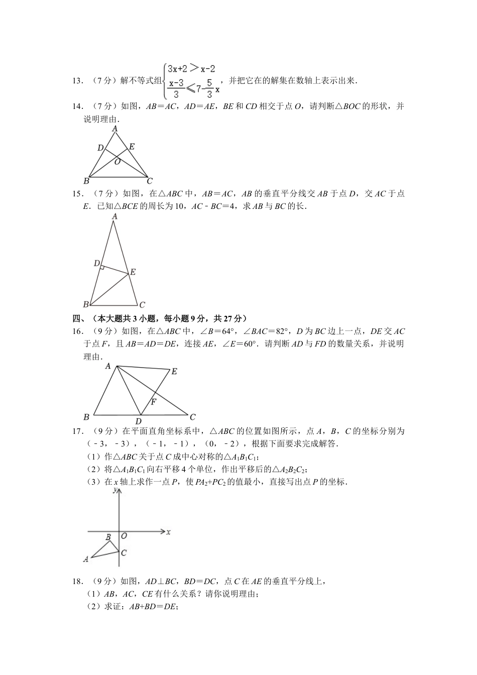 2023-2024学年九江市八年级下学期期中数学试卷（含解析）.doc_第3页