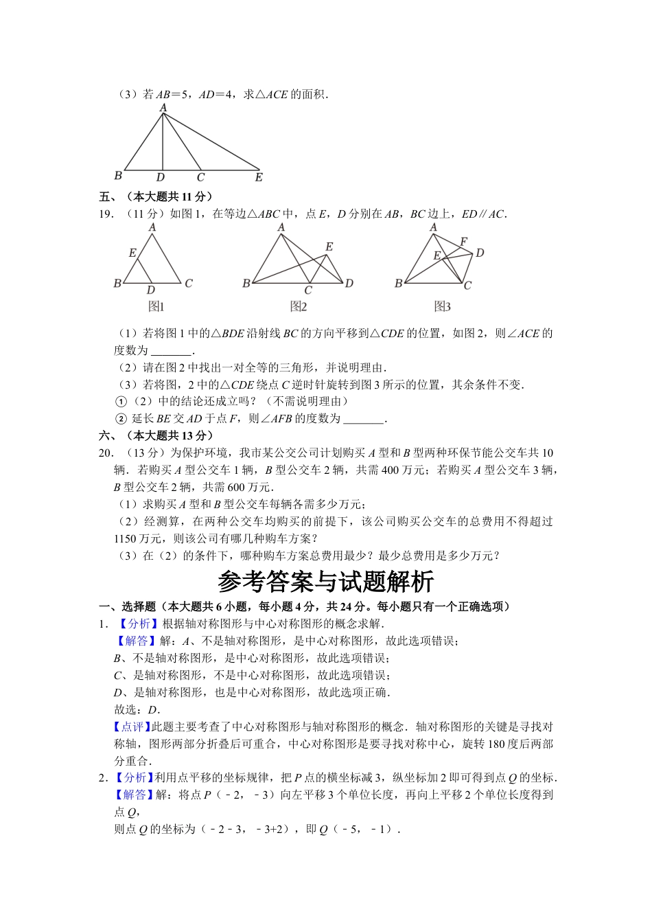 2023-2024学年九江市八年级下学期期中数学试卷（含解析）.doc_第4页