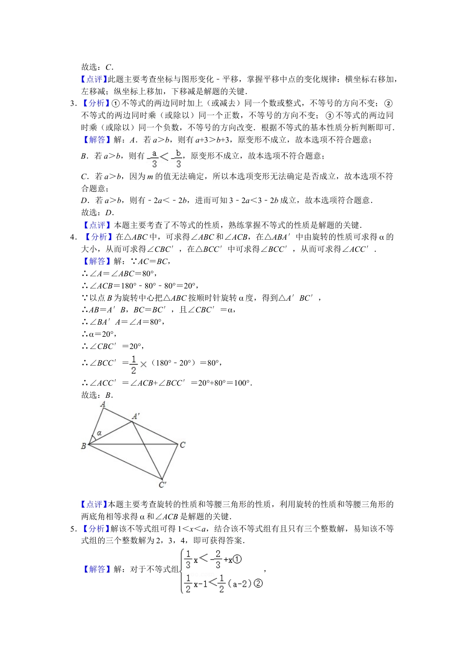 2023-2024学年九江市八年级下学期期中数学试卷（含解析）.doc_第5页
