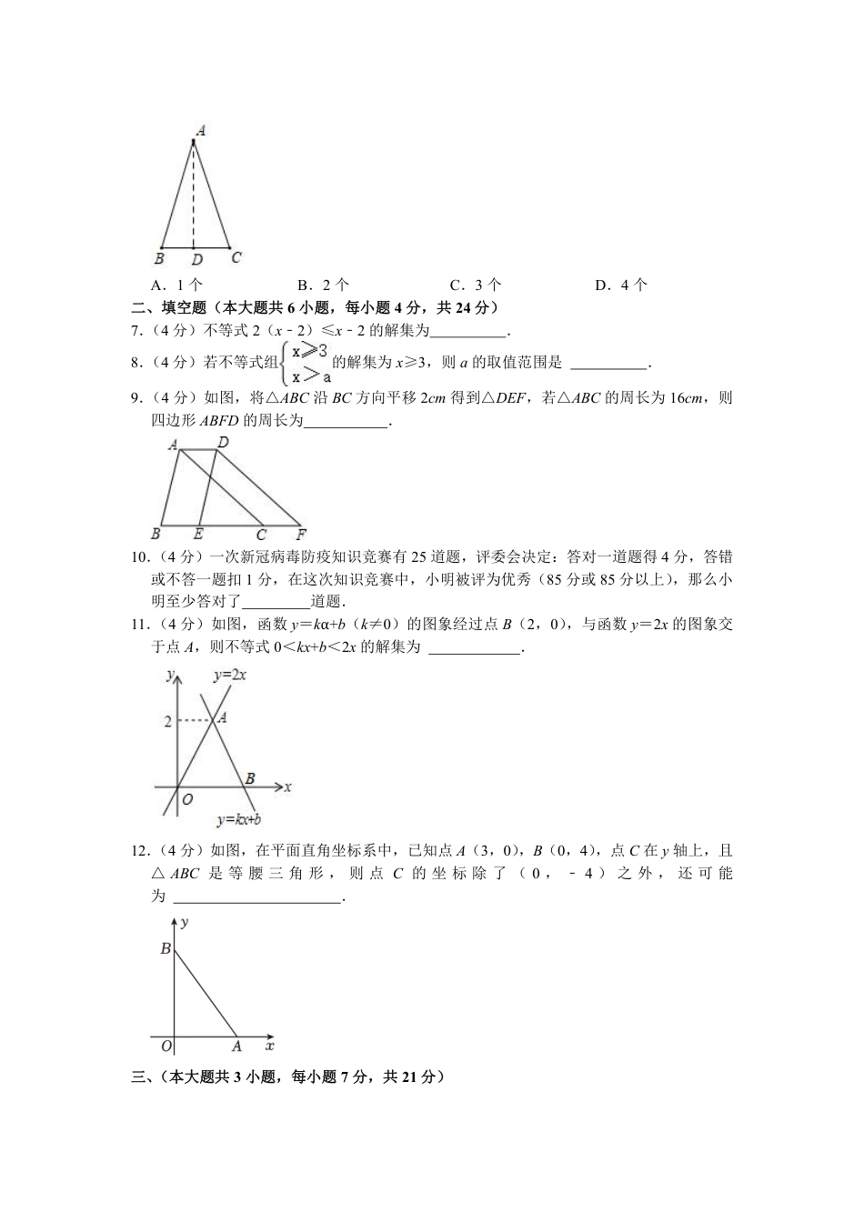 2023-2024学年九江市八年级下学期期中数学试卷（含解析）.pdf_第2页