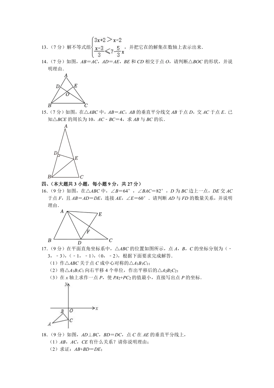 2023-2024学年九江市八年级下学期期中数学试卷（含解析）.pdf_第3页