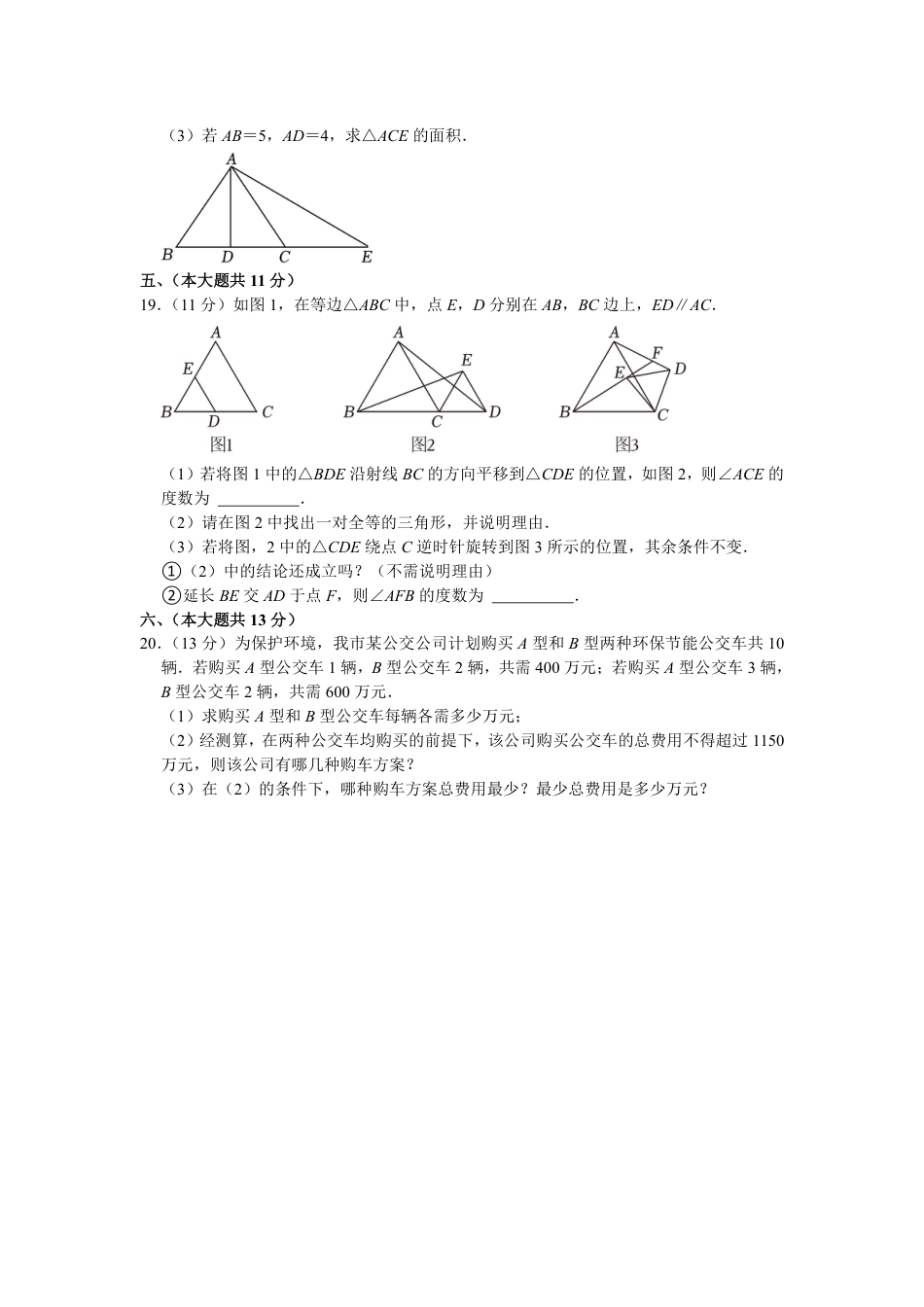 2023-2024学年九江市八年级下学期期中数学试卷（含解析）.pdf_第4页