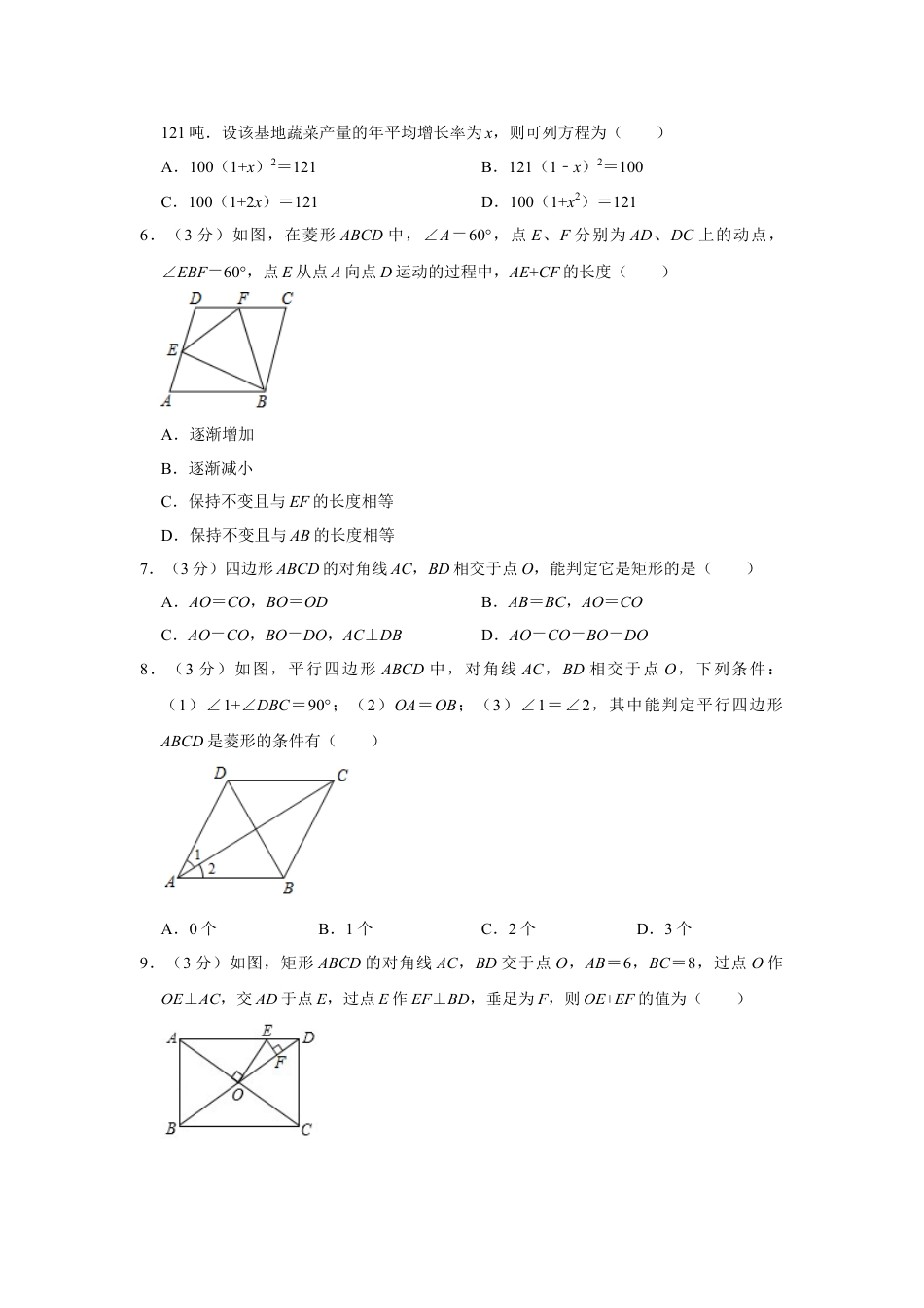 2023-2024学年九年级(上)第一次月考数学试卷-(含答案).doc_第2页