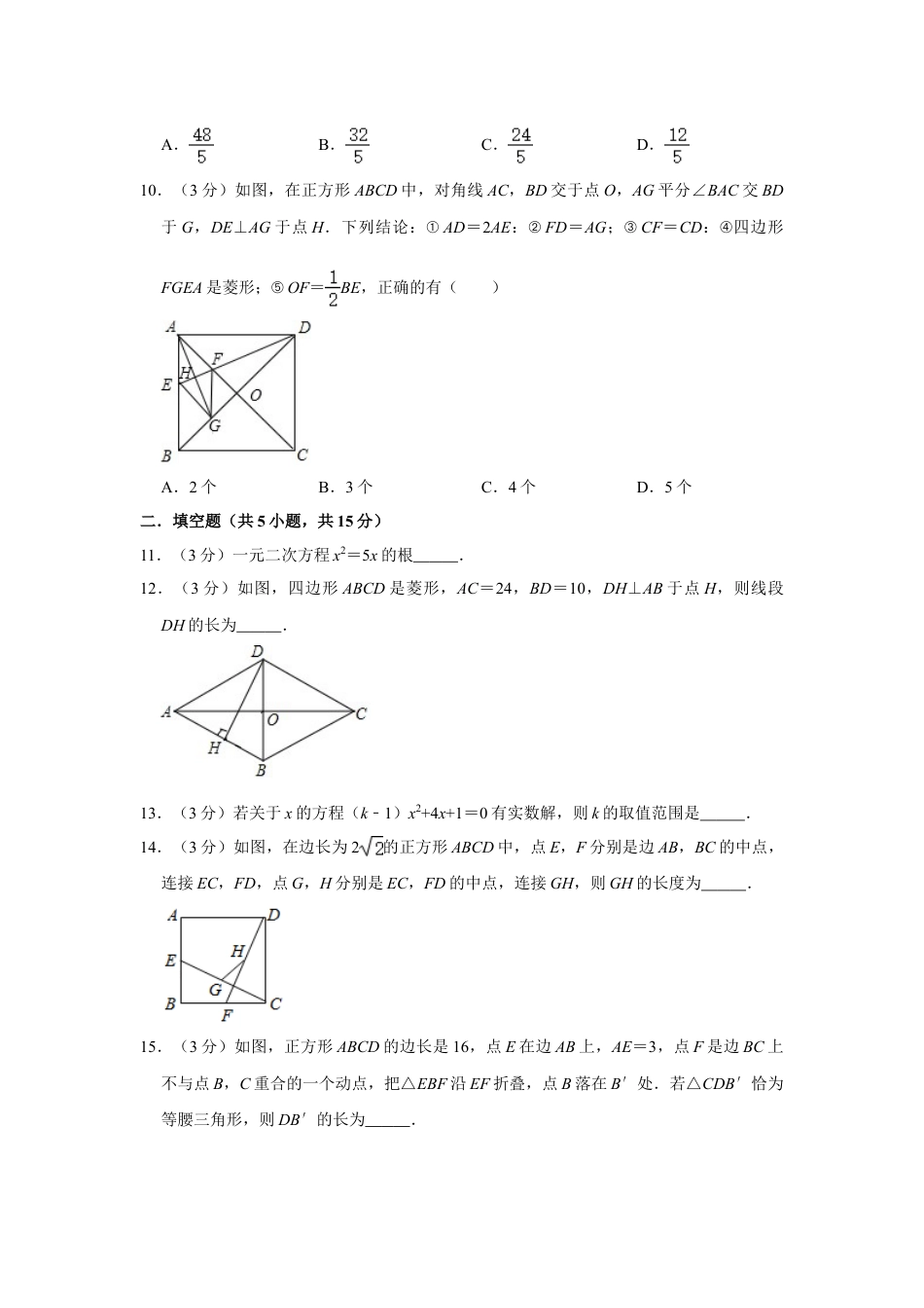 2023-2024学年九年级(上)第一次月考数学试卷-(含答案).doc_第3页