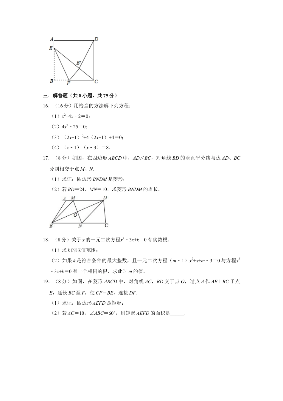2023-2024学年九年级(上)第一次月考数学试卷-(含答案).doc_第4页