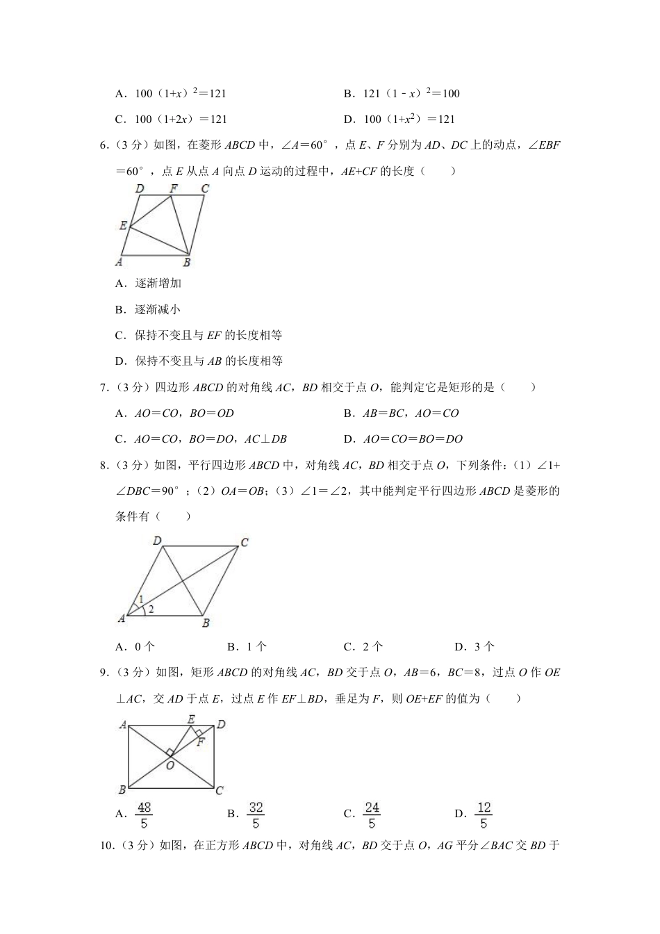 2023-2024学年九年级(上)第一次月考数学试卷-(含答案).pdf_第2页