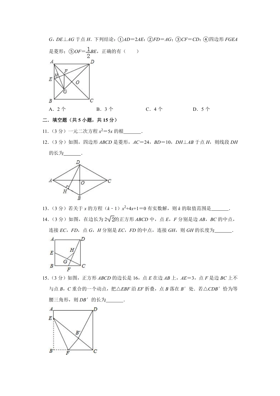 2023-2024学年九年级(上)第一次月考数学试卷-(含答案).pdf_第3页