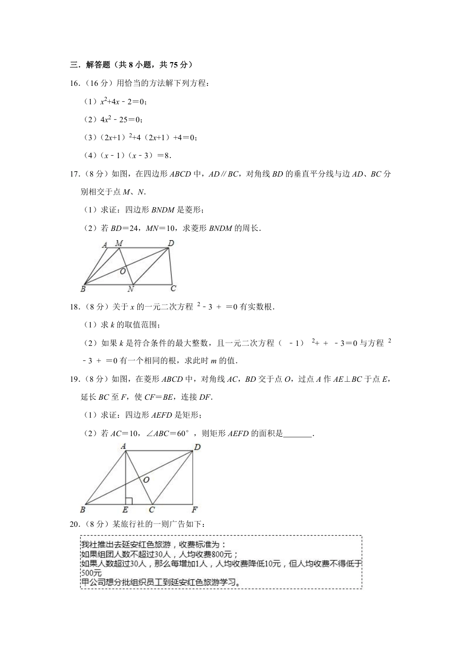 2023-2024学年九年级(上)第一次月考数学试卷-(含答案).pdf_第4页
