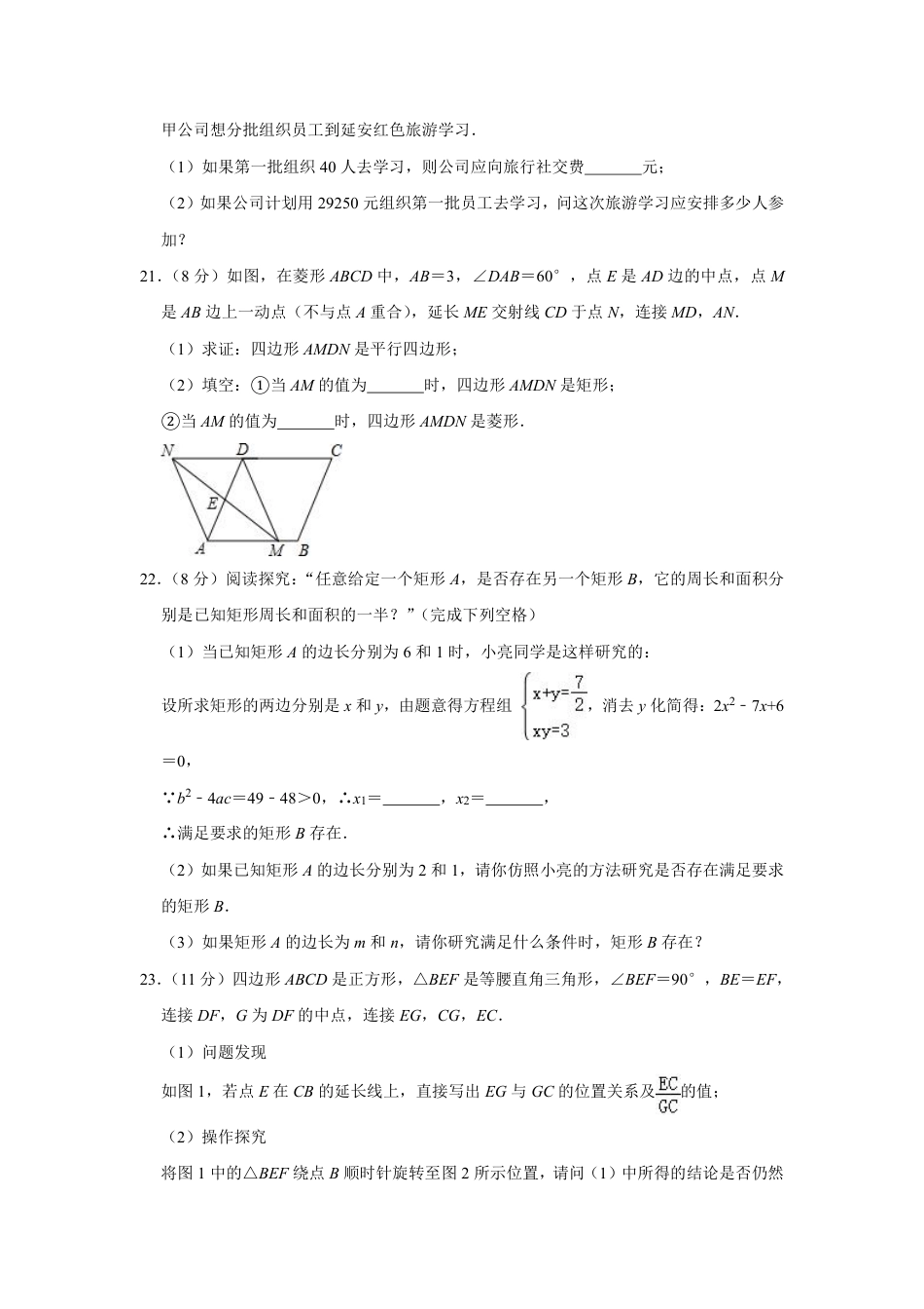 2023-2024学年九年级(上)第一次月考数学试卷-(含答案).pdf_第5页