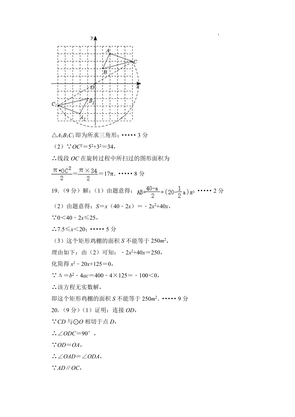 2023-2024学年九年级数学上学期期末模拟考试（参考答案）.pdf_第2页