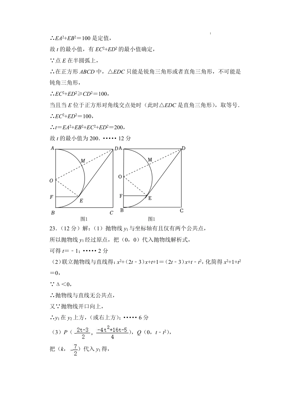 2023-2024学年九年级数学上学期期末模拟考试（参考答案）.pdf_第5页