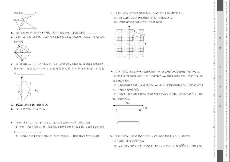 2023-2024学年九年级数学上学期期末模拟考试（考试版）A3【无答案】.pdf_第2页