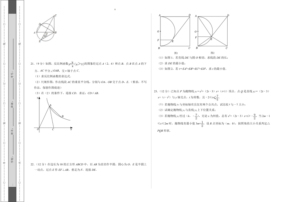 2023-2024学年九年级数学上学期期末模拟考试（考试版）A3【无答案】.pdf_第3页