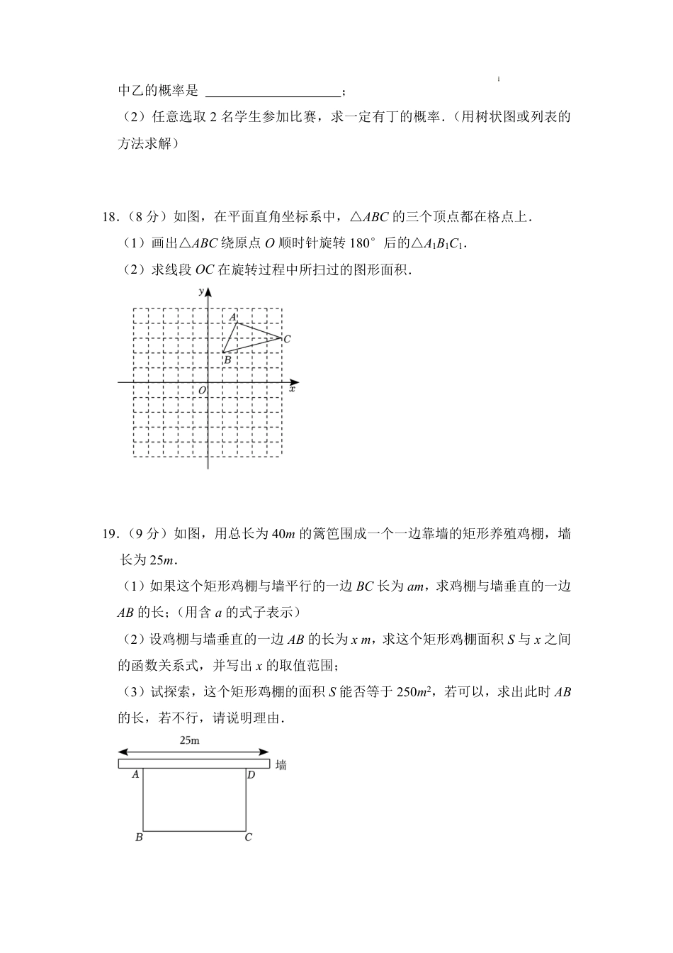 2023-2024学年九年级数学上学期期末模拟考试（考试版）A4【无答案】.pdf_第4页