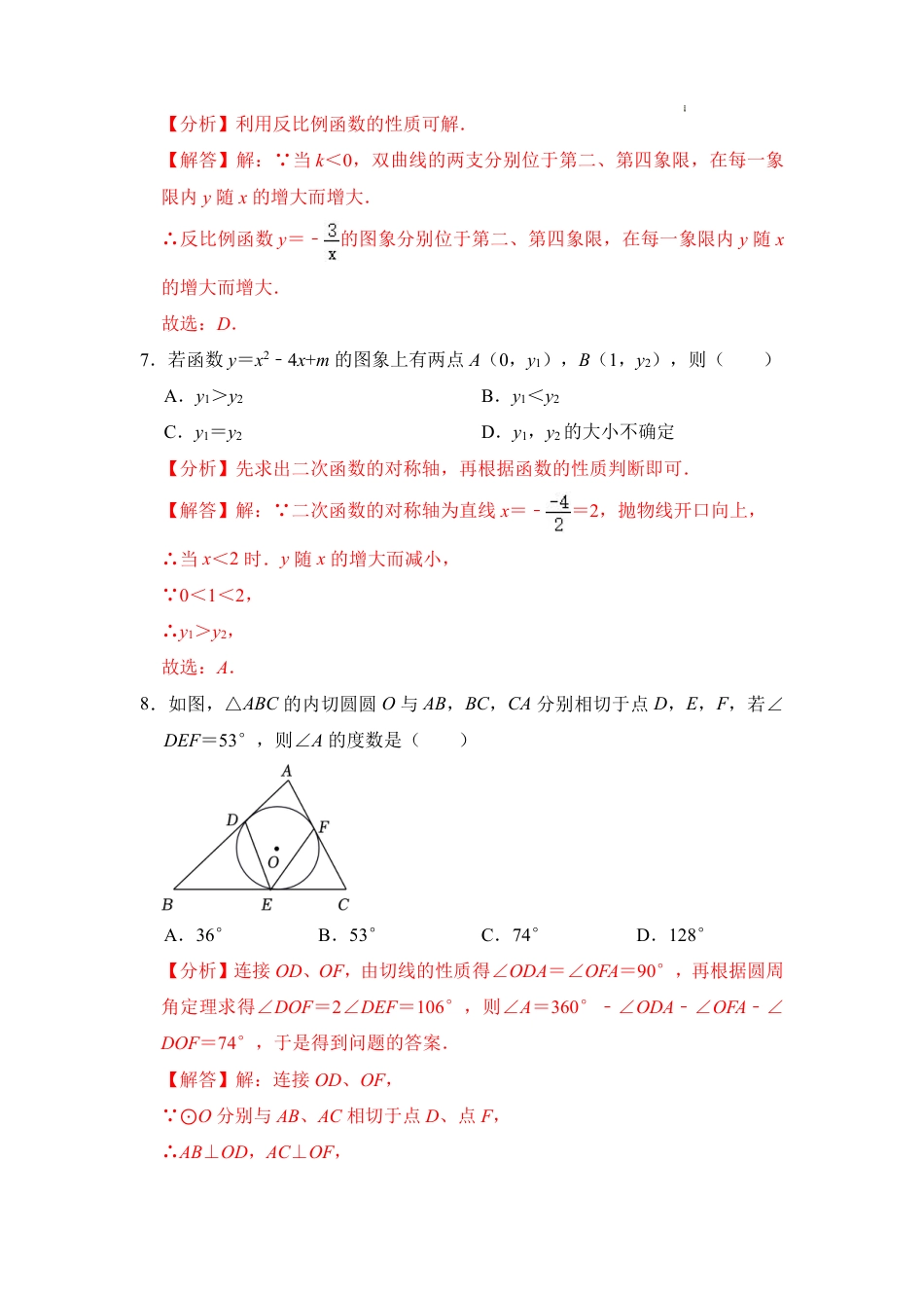 2023-2024学年九年级数学上学期期末模拟考试（全解全析）.pdf_第3页