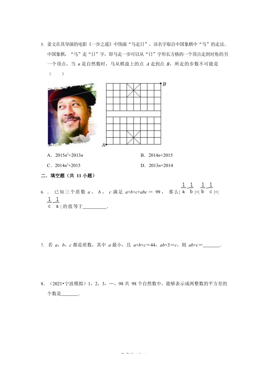 2023-2024学年苏科版八下数学提优专题  奇数、偶数（含答案）.docx_第2页