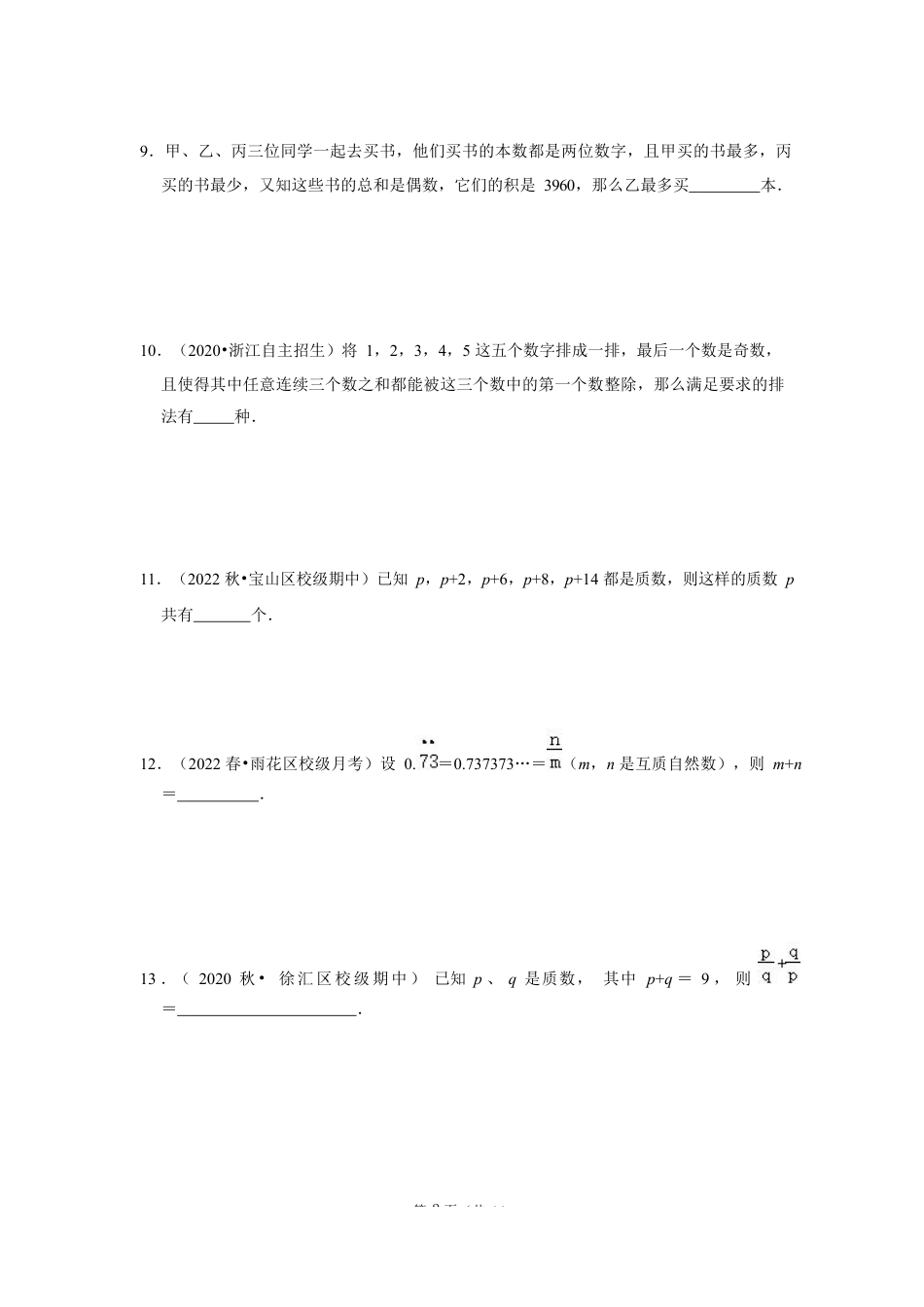 2023-2024学年苏科版八下数学提优专题  奇数、偶数（含答案）.docx_第3页