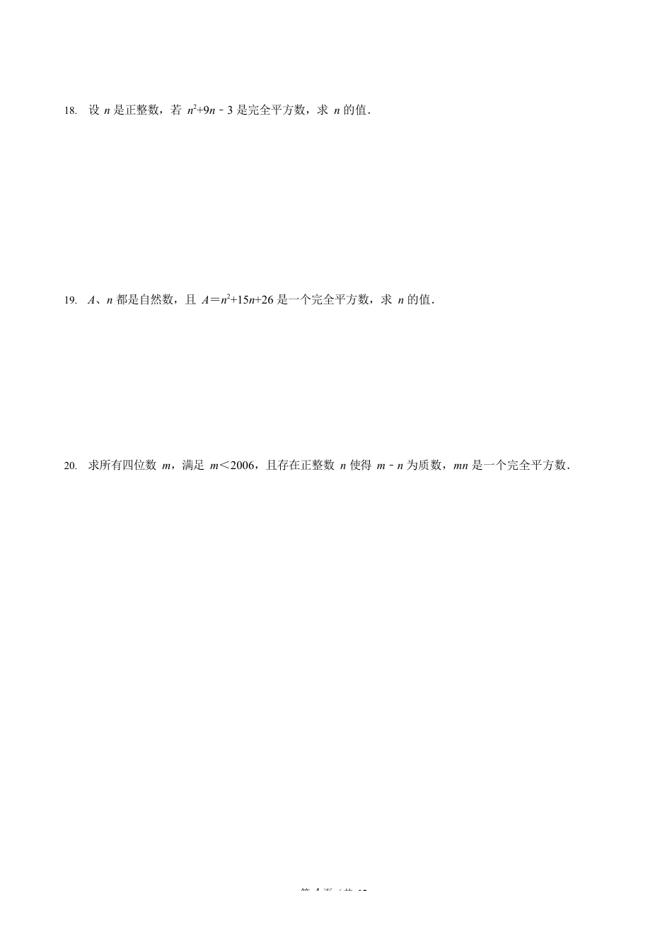 2023-2024学年苏科版七下数学提优专题 神奇的完全平方数（含答案）.docx_第4页