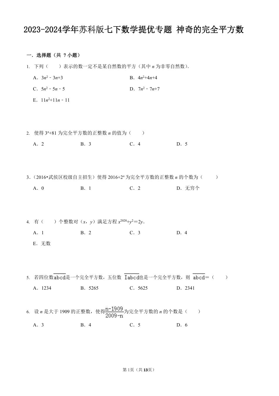 2023-2024学年苏科版七下数学提优专题 神奇的完全平方数（含答案）.pdf_第1页