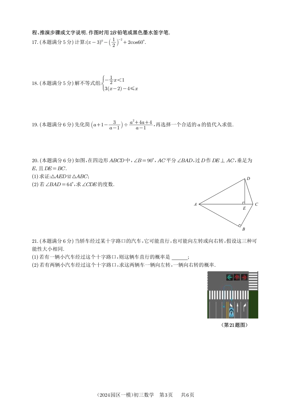 2023-2024学年苏州工业园区初三数学第一次模拟试卷（含答案+部分题解析）.pdf_第3页