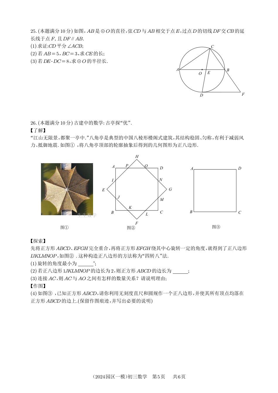 2023-2024学年苏州工业园区初三数学第一次模拟试卷（含答案+部分题解析）.pdf_第5页