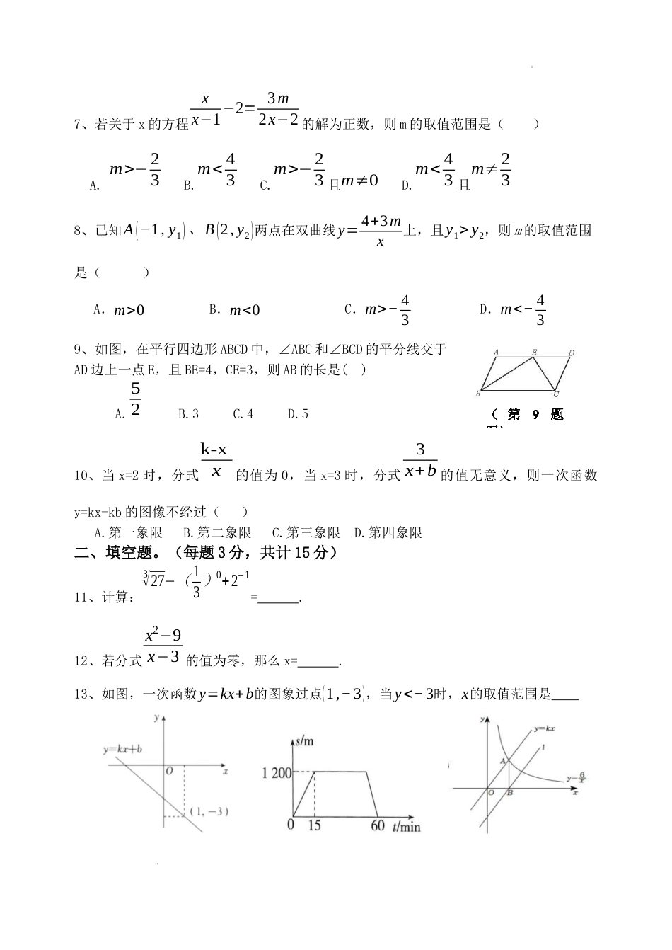 2023-2024学年下学期八年级数学期中试卷（含答案）.docx_第2页