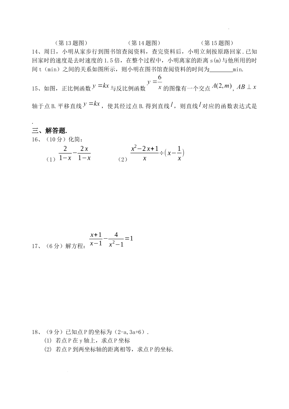 2023-2024学年下学期八年级数学期中试卷（含答案）.docx_第3页