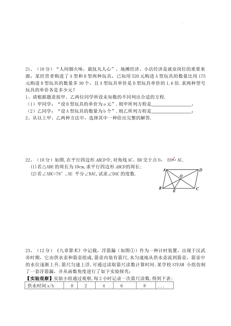 2023-2024学年下学期八年级数学期中试卷（含答案）.docx_第5页