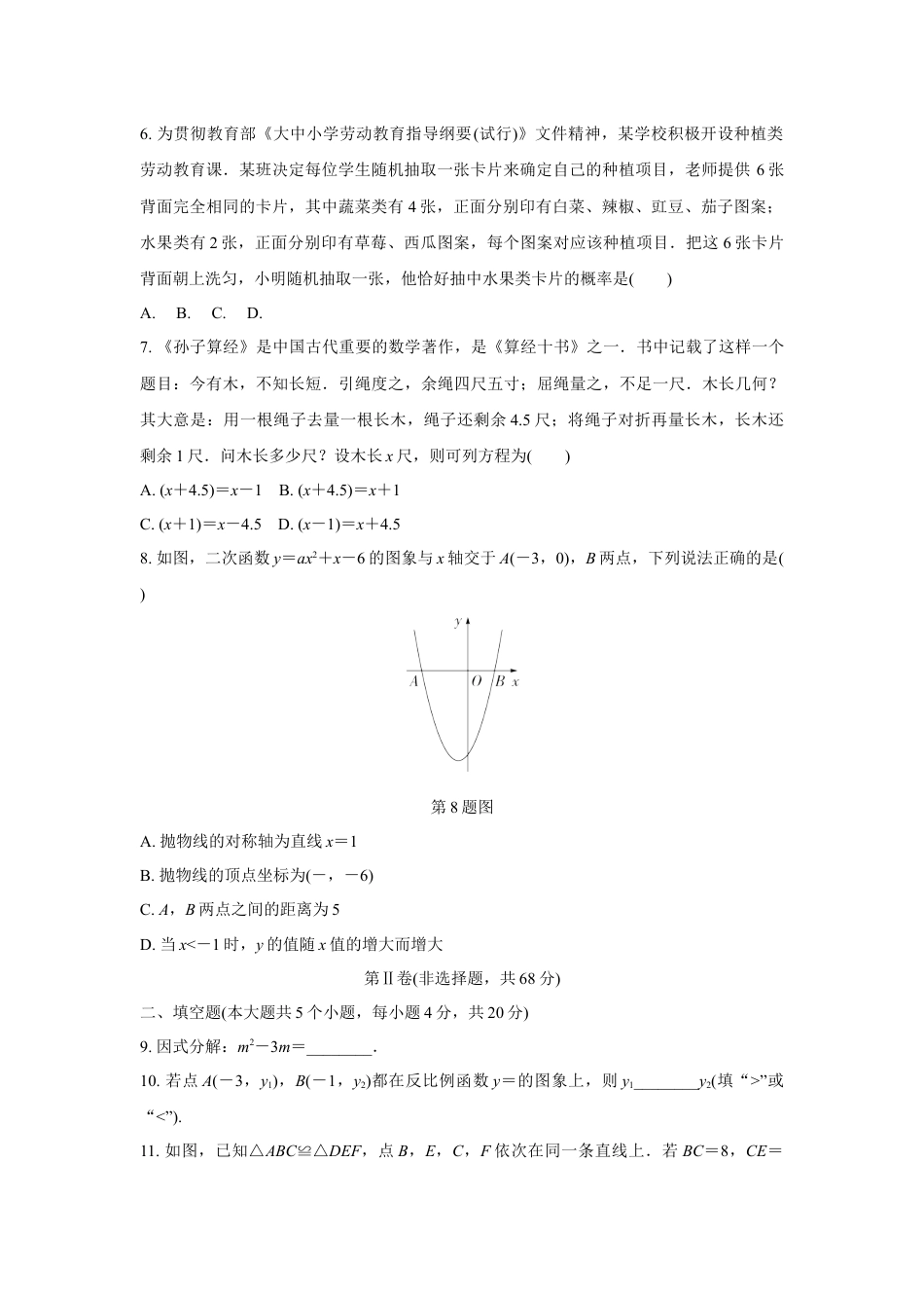 2023成都中考数学真题  (含详细解析).docx_第2页