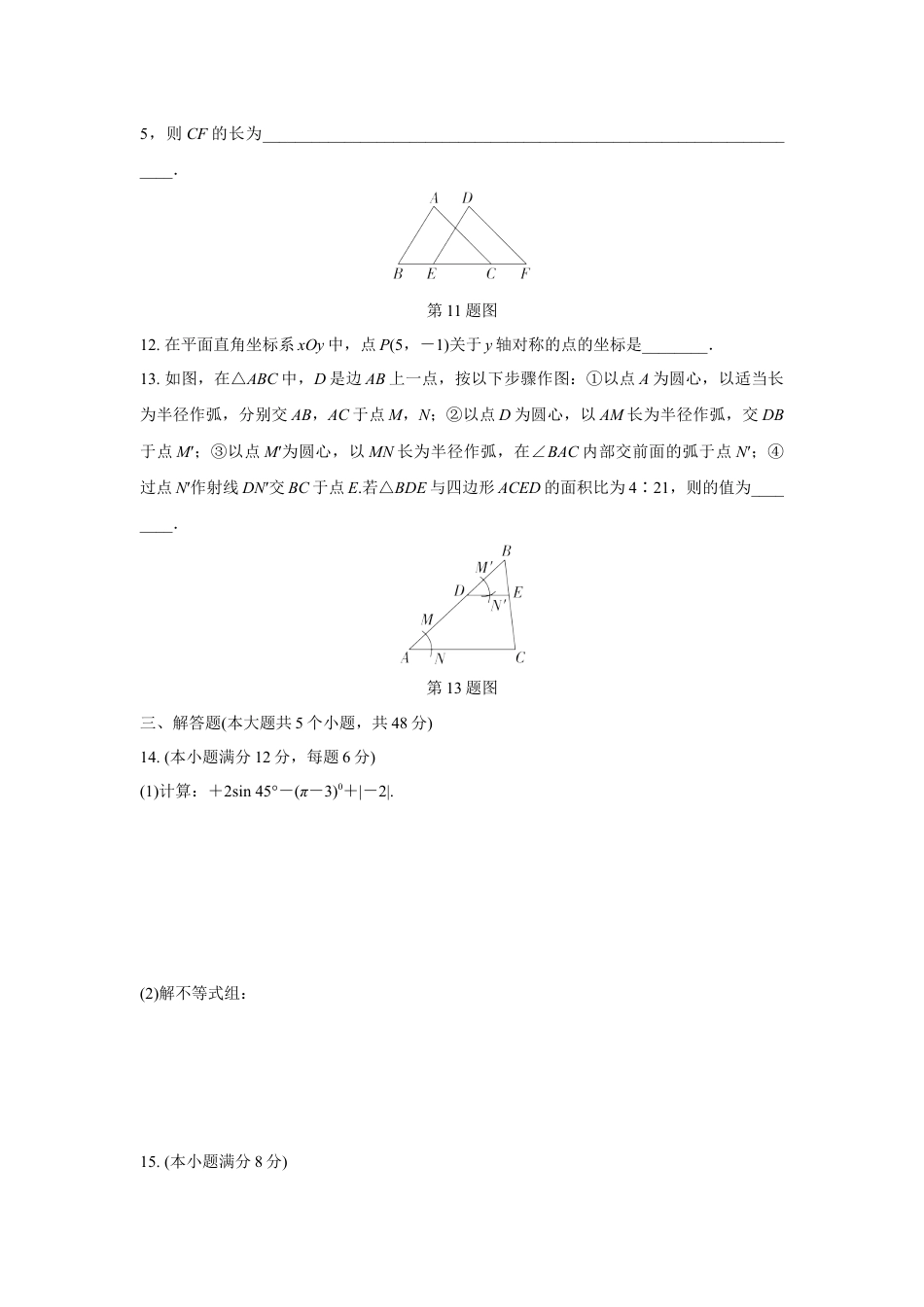 2023成都中考数学真题  (含详细解析).docx_第3页