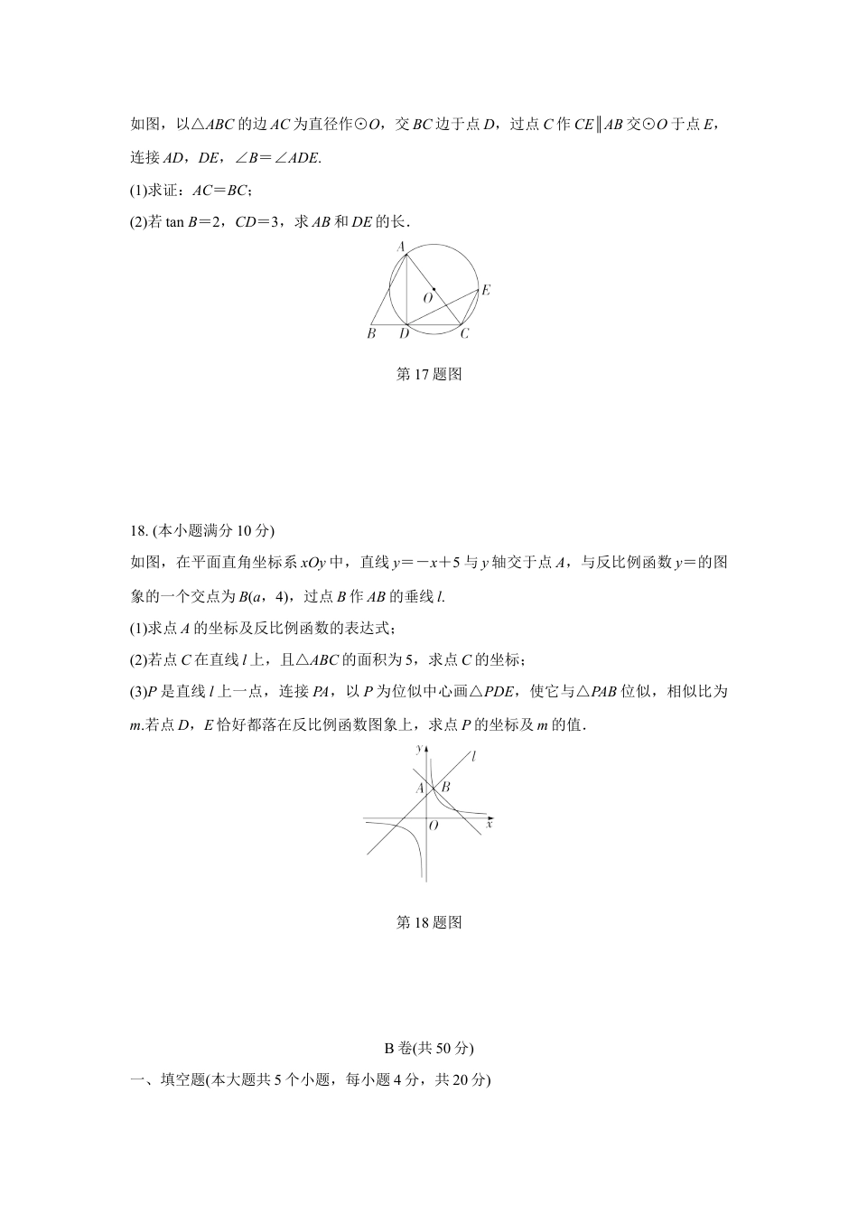 2023成都中考数学真题  (含详细解析).docx_第5页