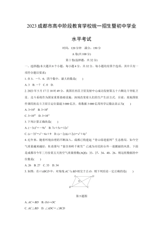2023成都中考数学真题  (含详细解析).docx