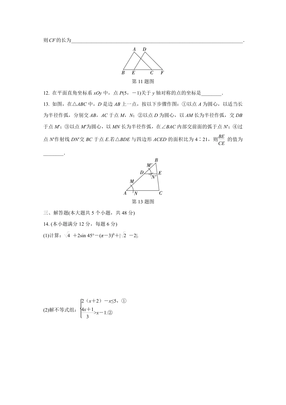 2023成都中考数学真题  (含详细解析).pdf_第3页