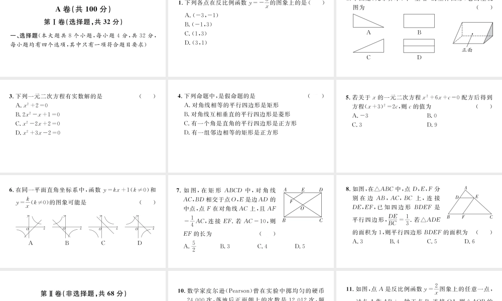 2023届中考数学成华区一诊试卷【课件】.pptx