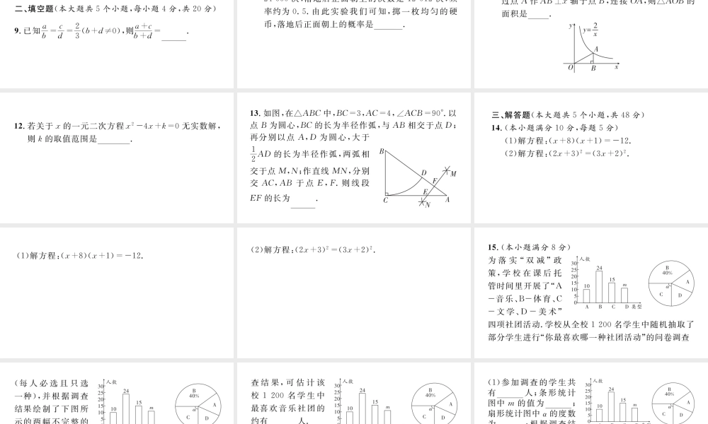 2023届中考数学成华区一诊试卷【课件】.pptx