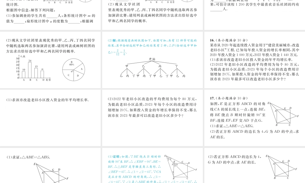 2023届中考数学成华区一诊试卷【课件】.pptx