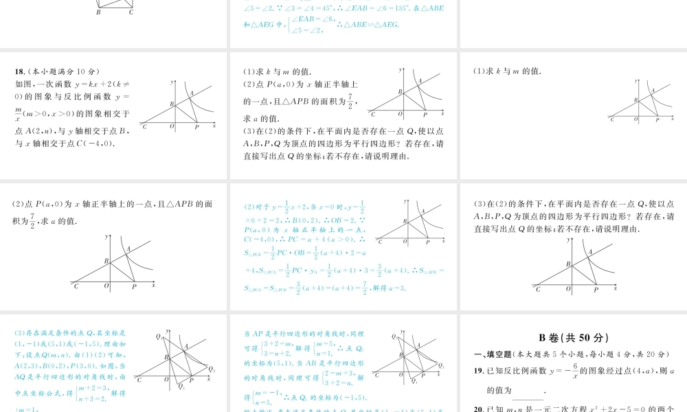 2023届中考数学成华区一诊试卷【课件】.pptx